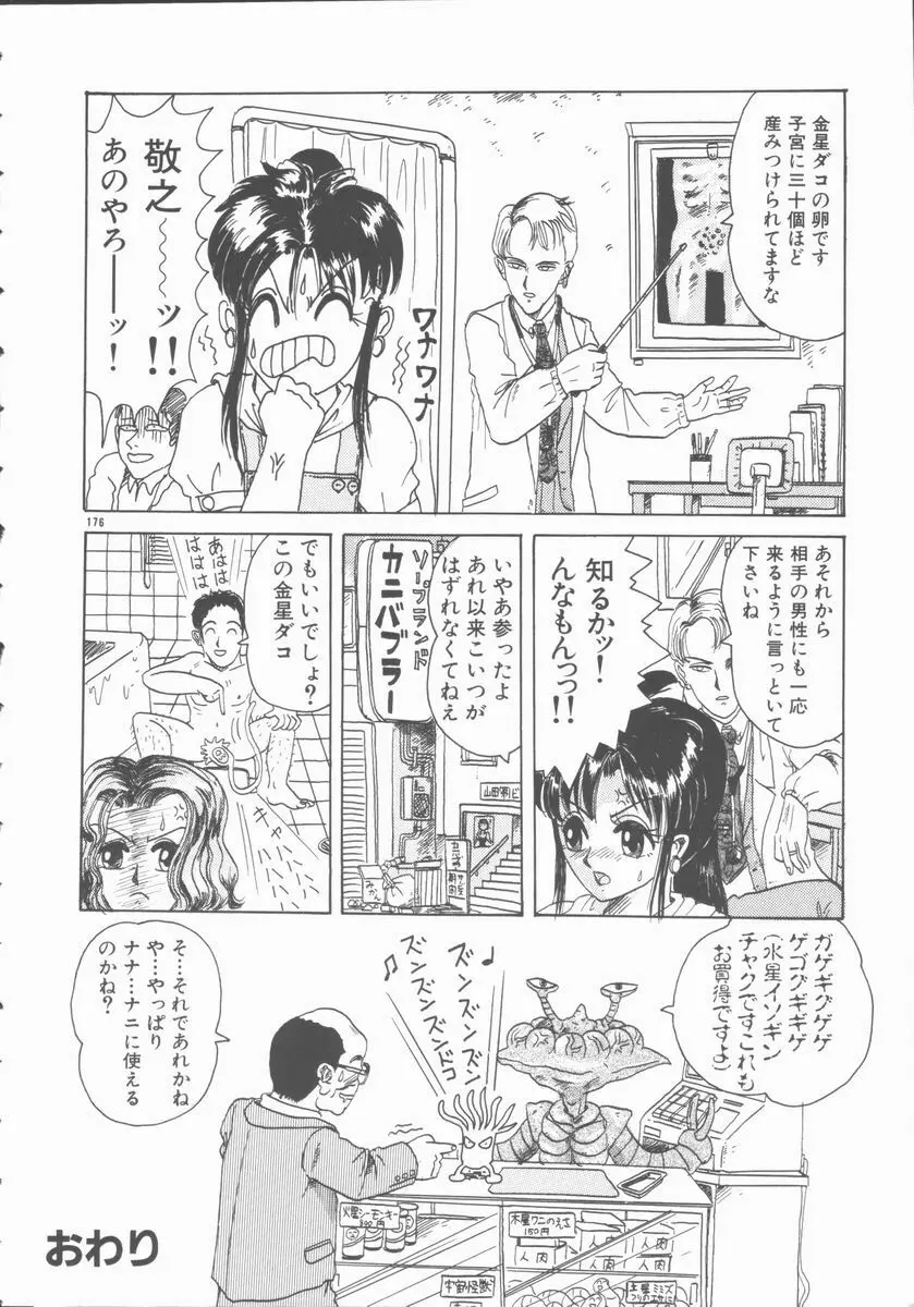 淫行令嬢 Page.176