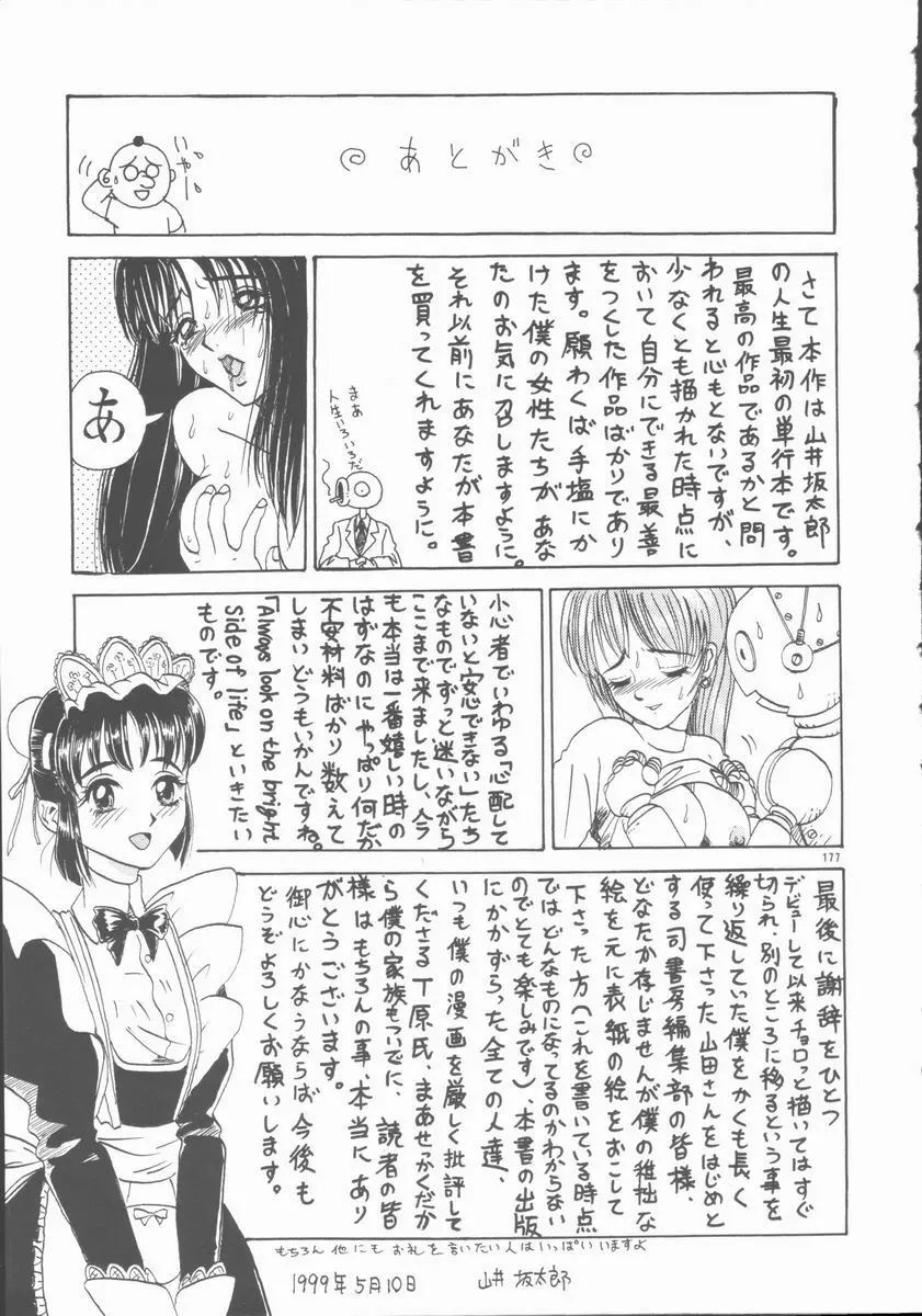 淫行令嬢 Page.177
