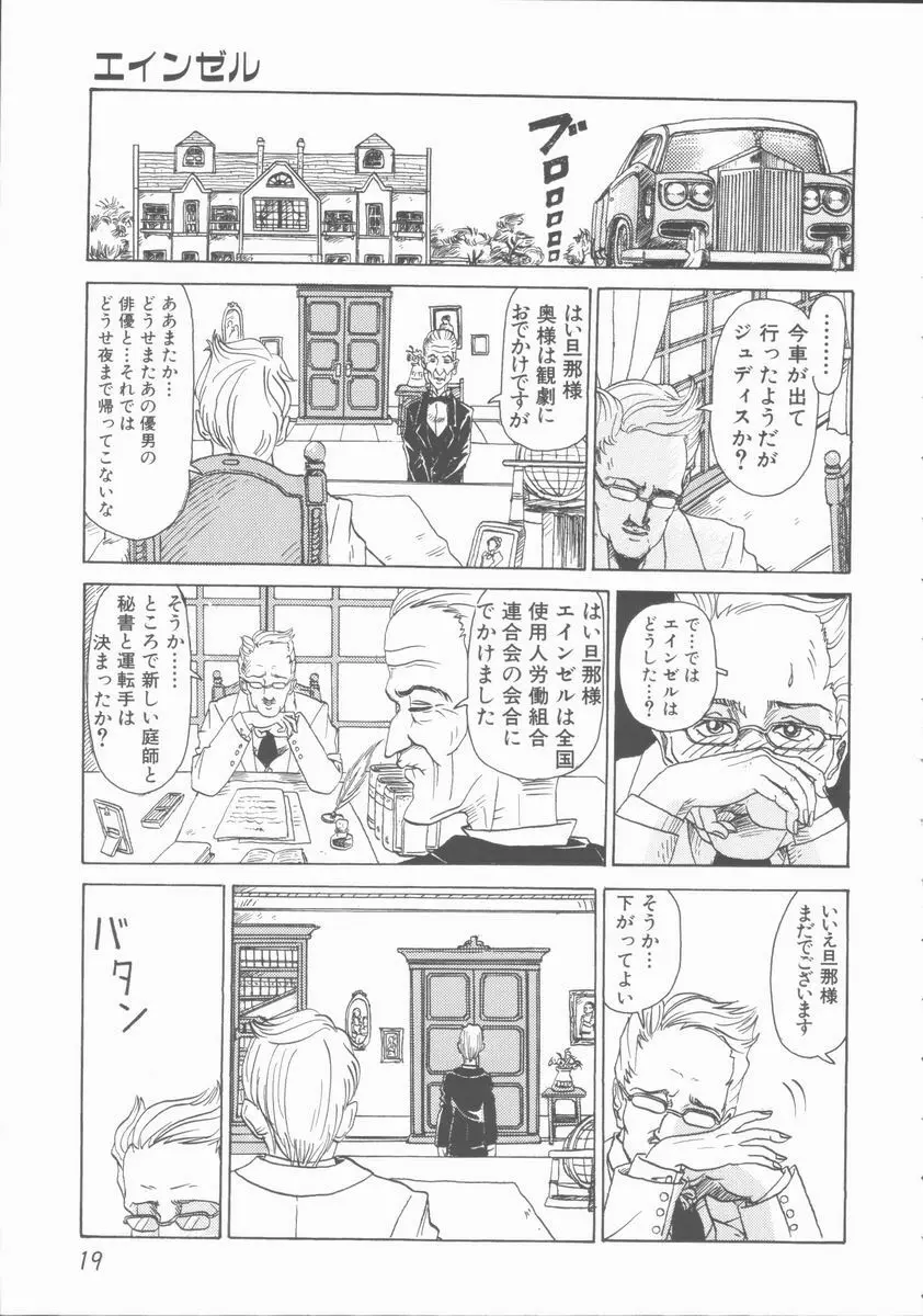 淫行令嬢 Page.19