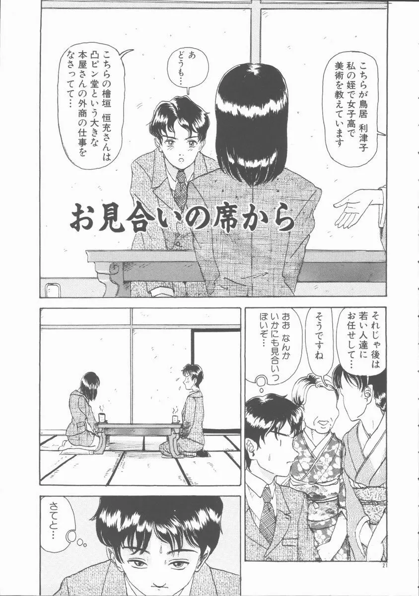 淫行令嬢 Page.21