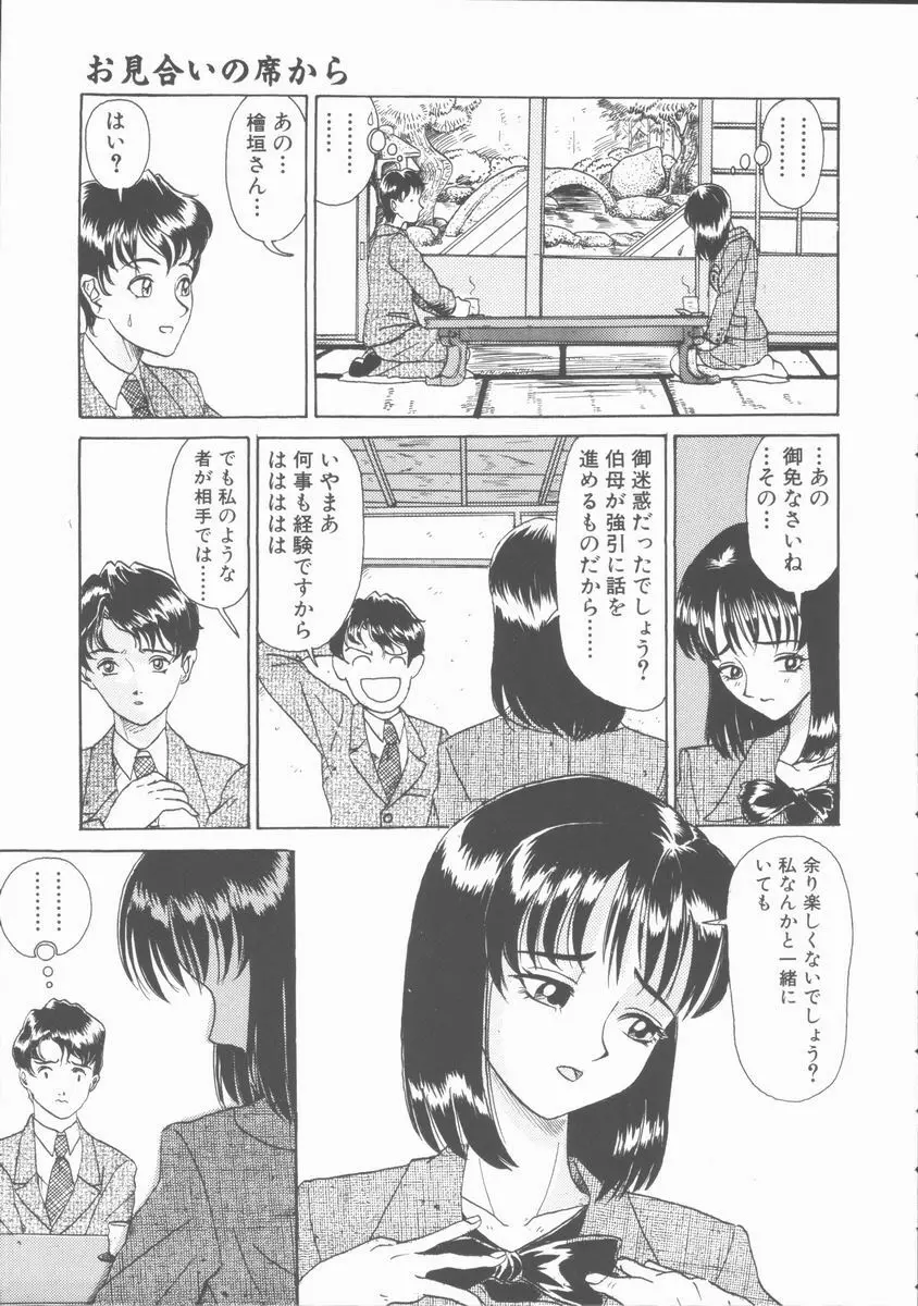 淫行令嬢 Page.23