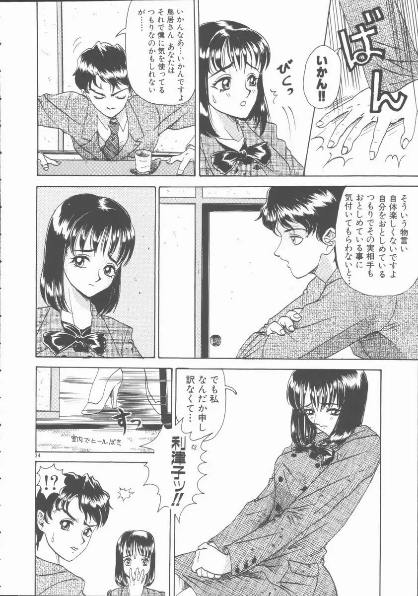淫行令嬢 Page.24