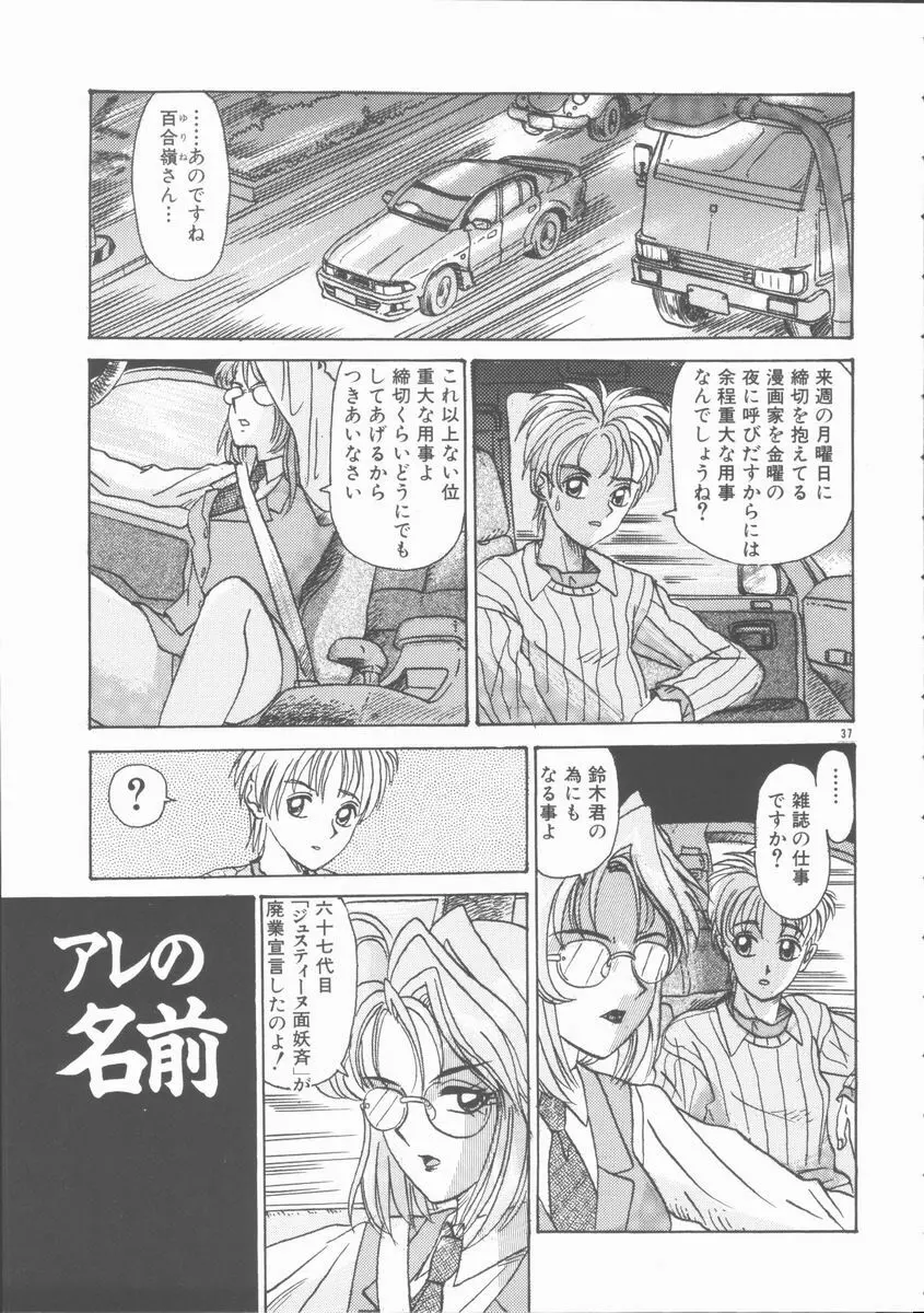 淫行令嬢 Page.37