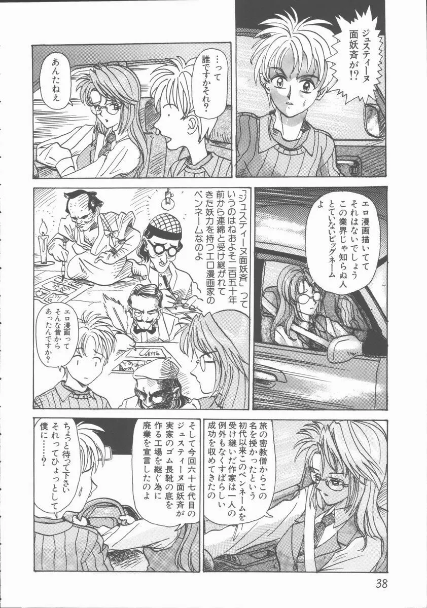 淫行令嬢 Page.38