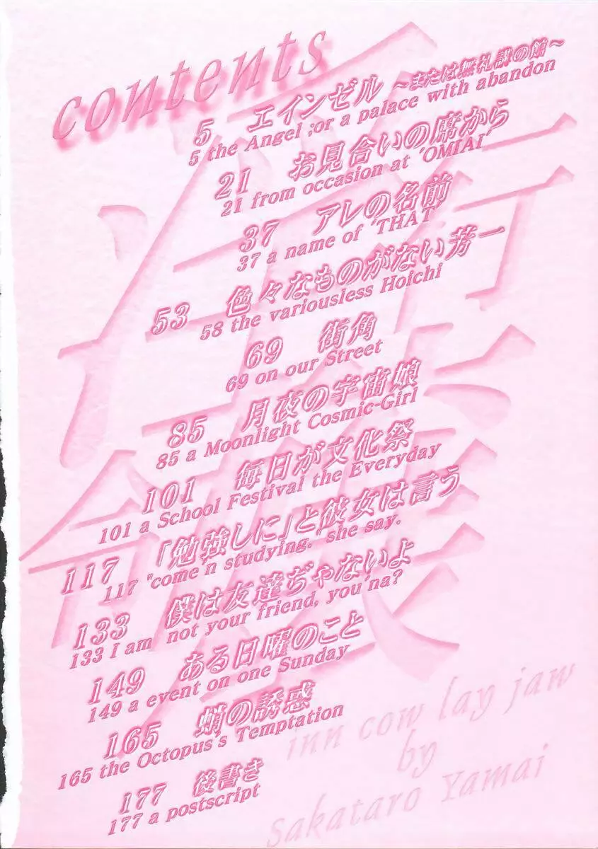 淫行令嬢 Page.4