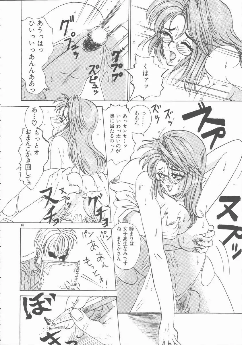 淫行令嬢 Page.48