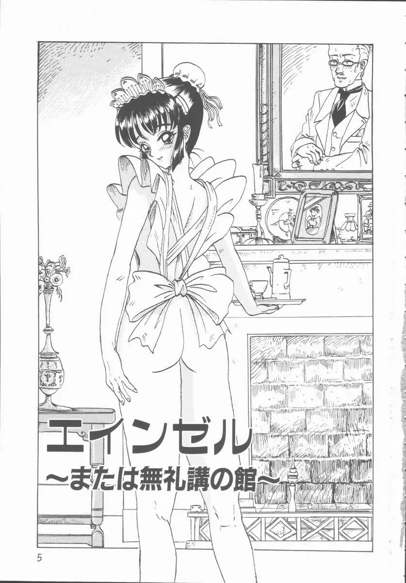 淫行令嬢 Page.5