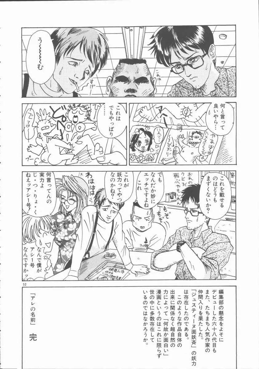 淫行令嬢 Page.52
