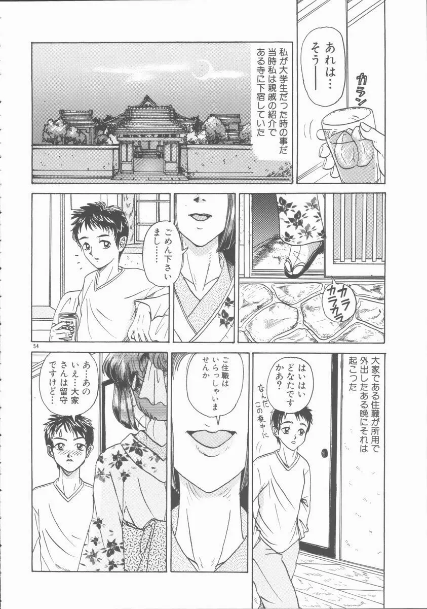 淫行令嬢 Page.54
