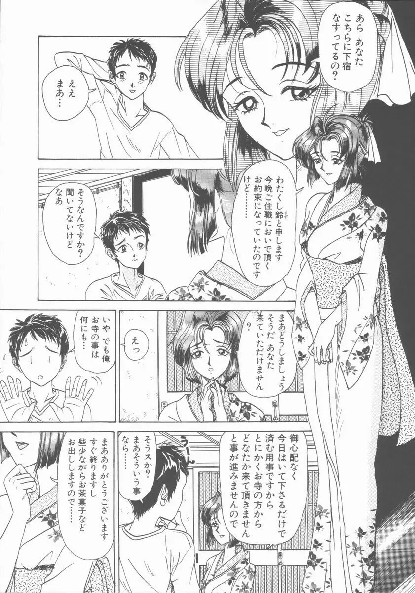 淫行令嬢 Page.55