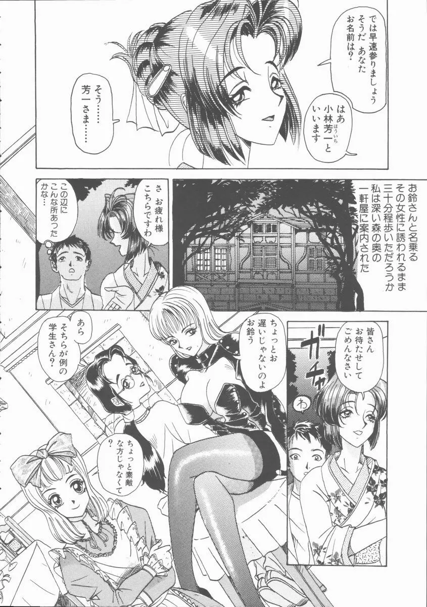 淫行令嬢 Page.56