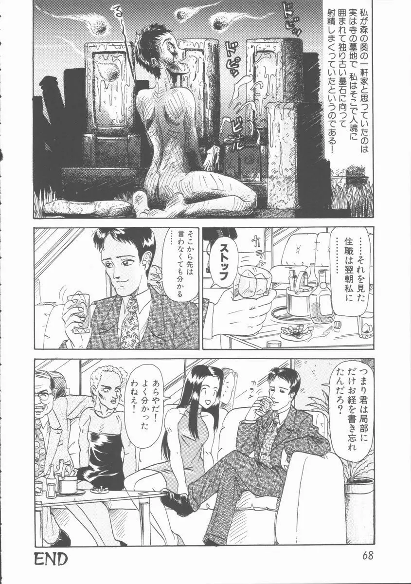 淫行令嬢 Page.68