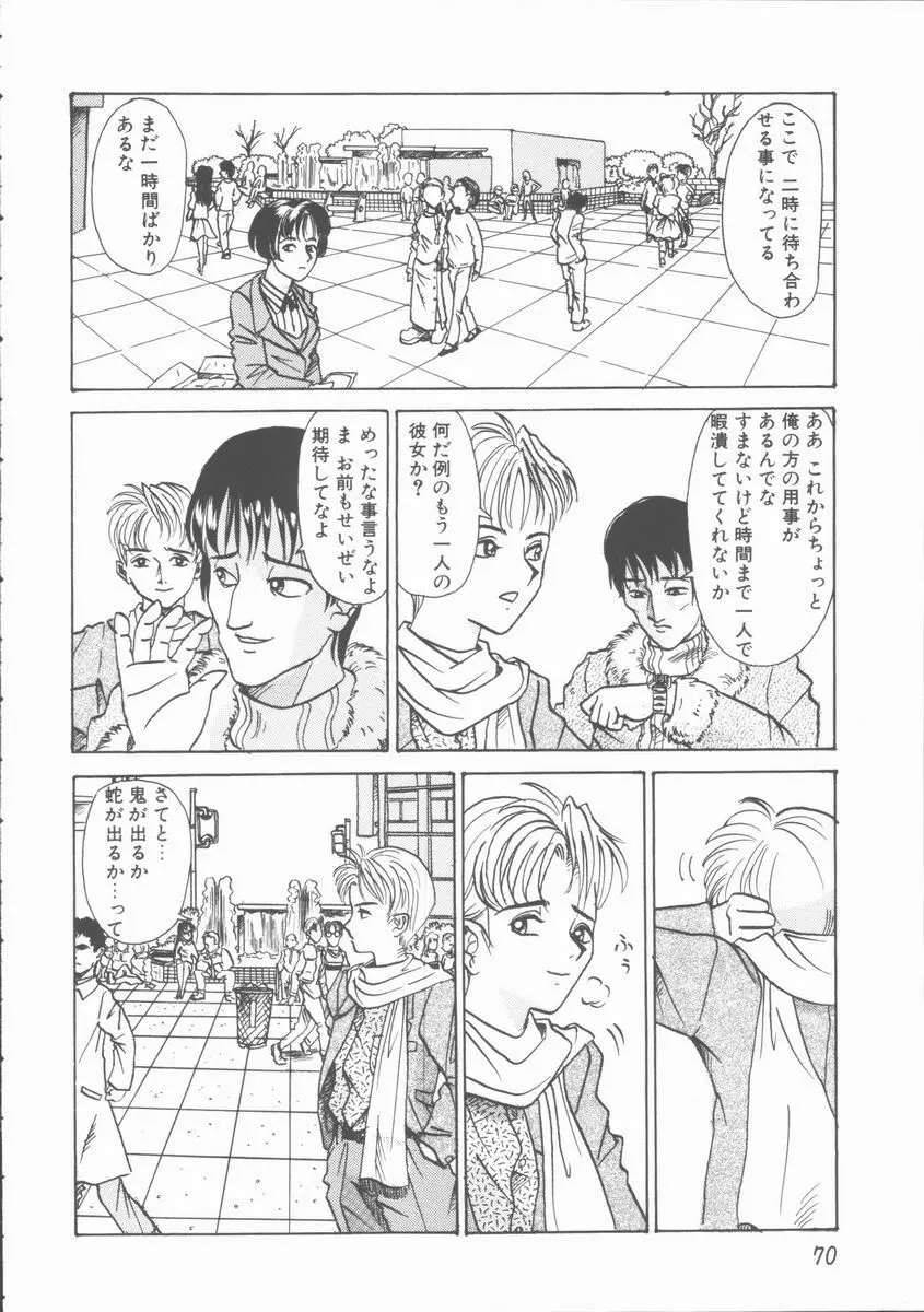 淫行令嬢 Page.70