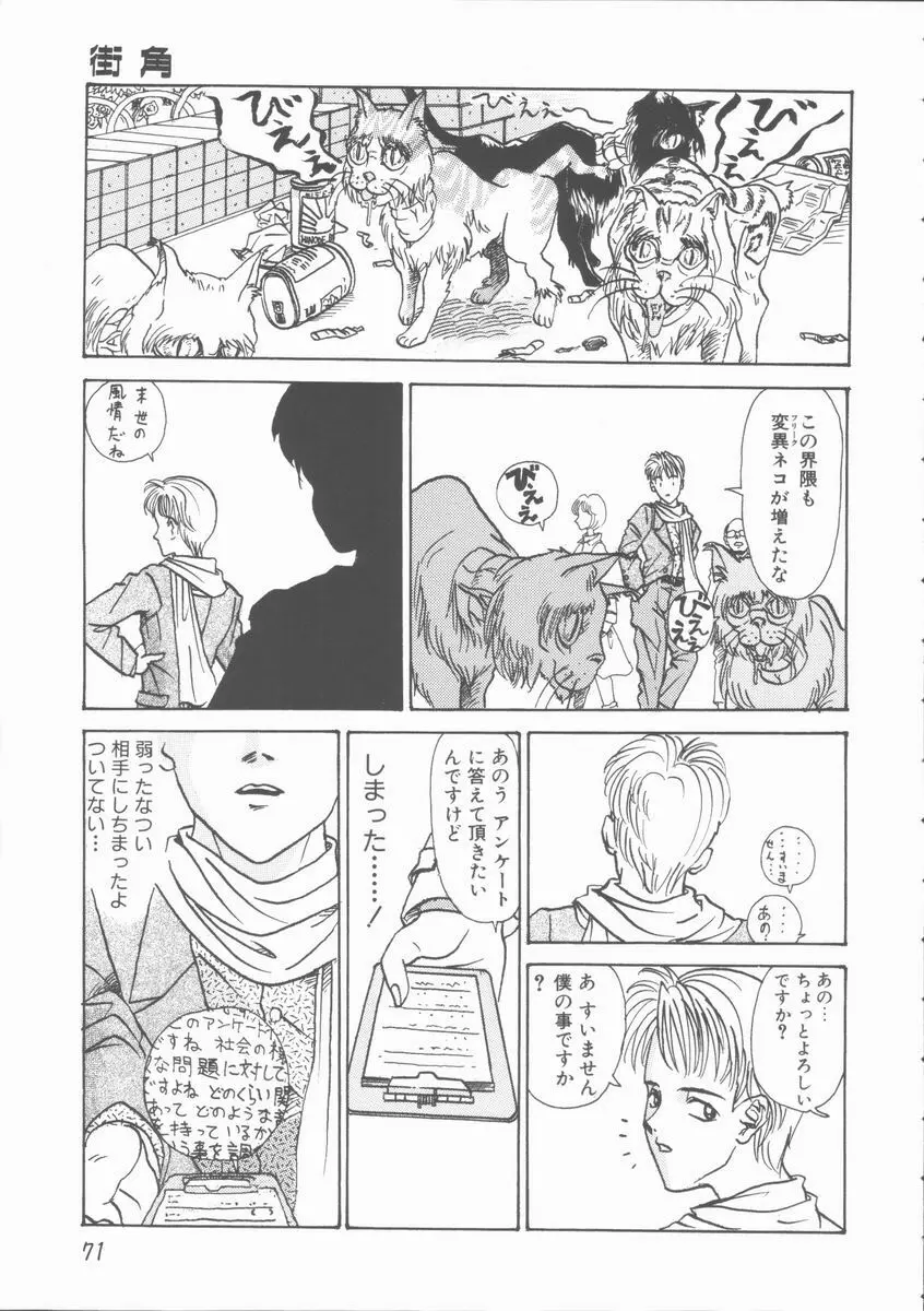 淫行令嬢 Page.71