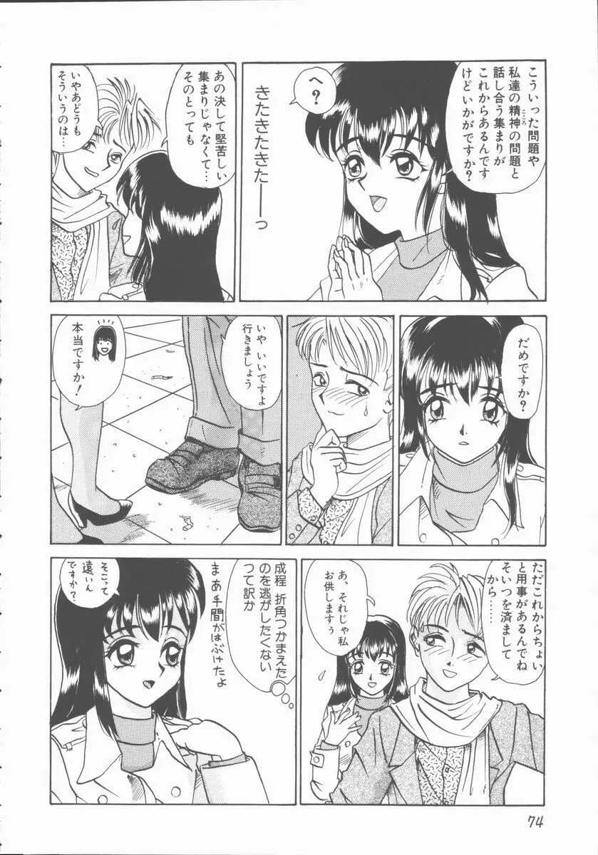 淫行令嬢 Page.74