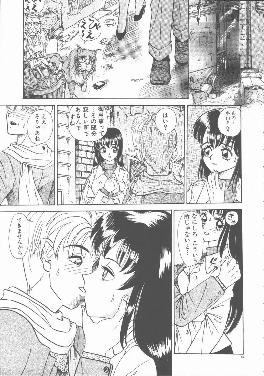 淫行令嬢 Page.75
