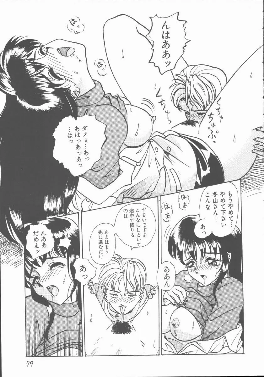 淫行令嬢 Page.79