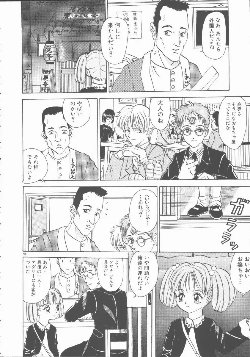 淫行令嬢 Page.90
