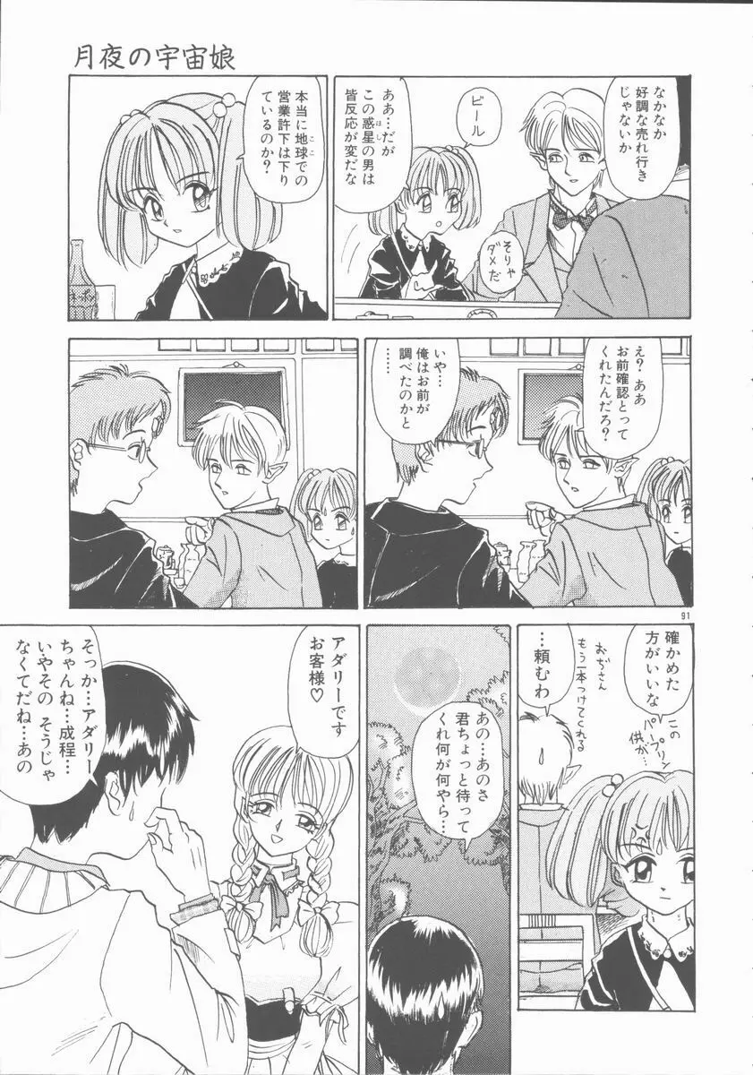淫行令嬢 Page.91