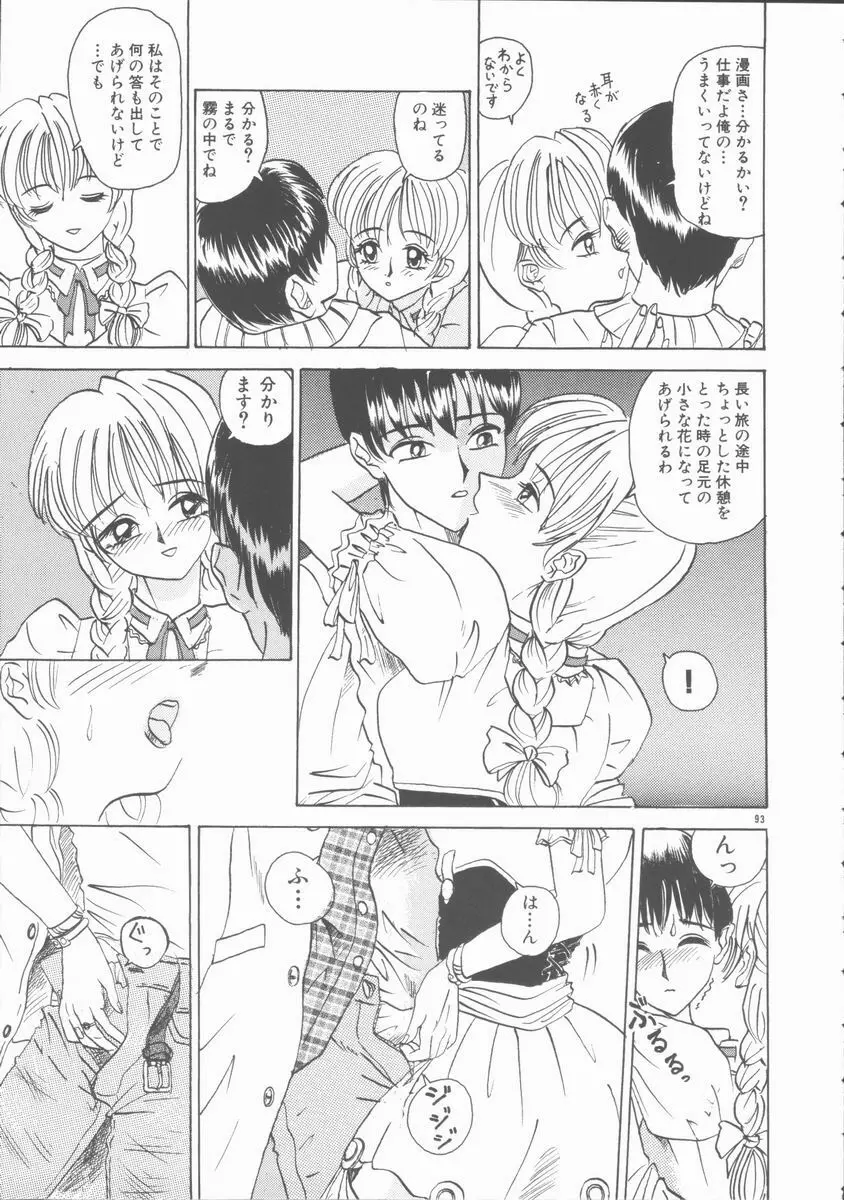淫行令嬢 Page.93