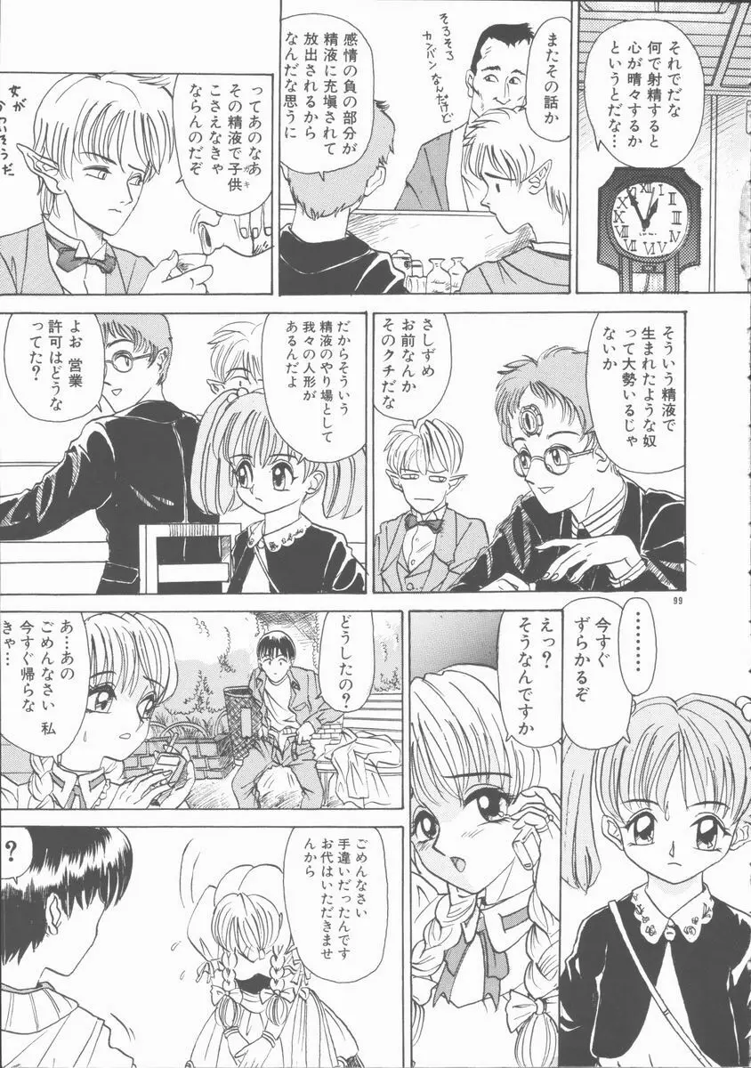 淫行令嬢 Page.99