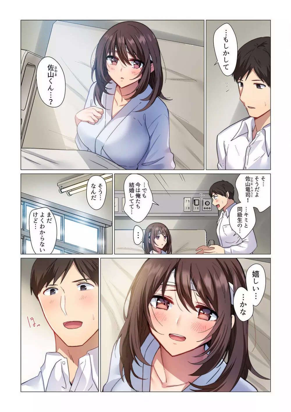 16歳になった妻 01-14 Page.10