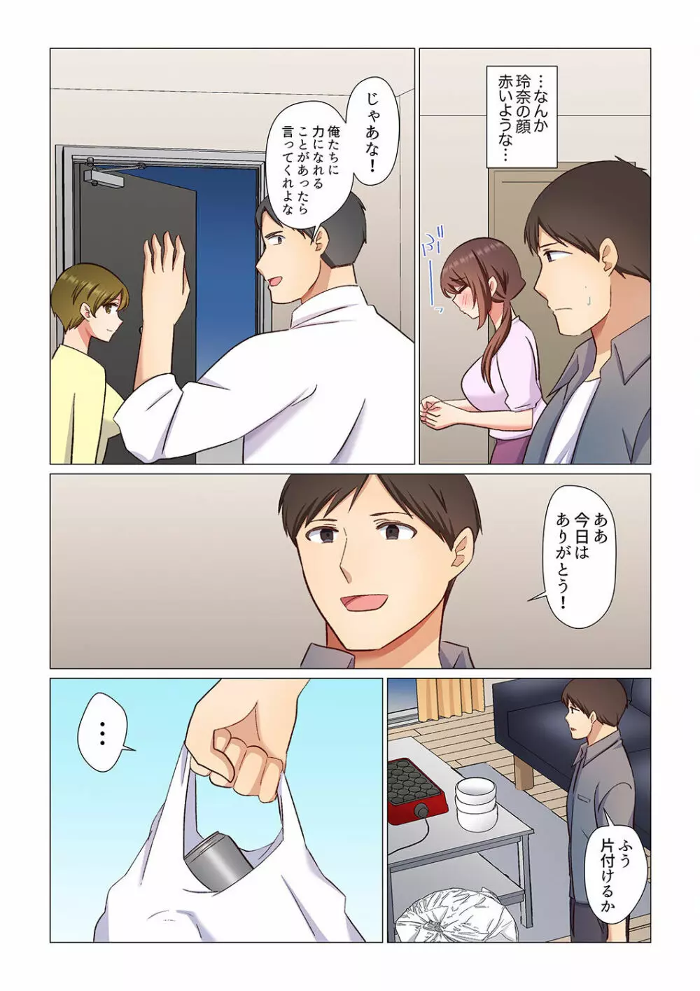 16歳になった妻 01-14 Page.100