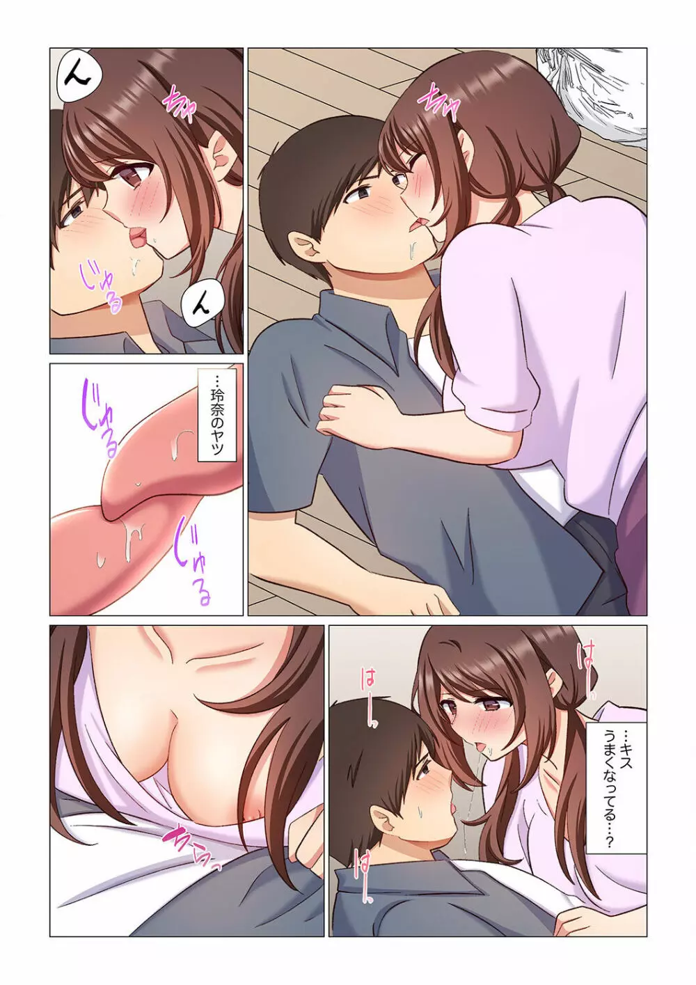 16歳になった妻 01-14 Page.103