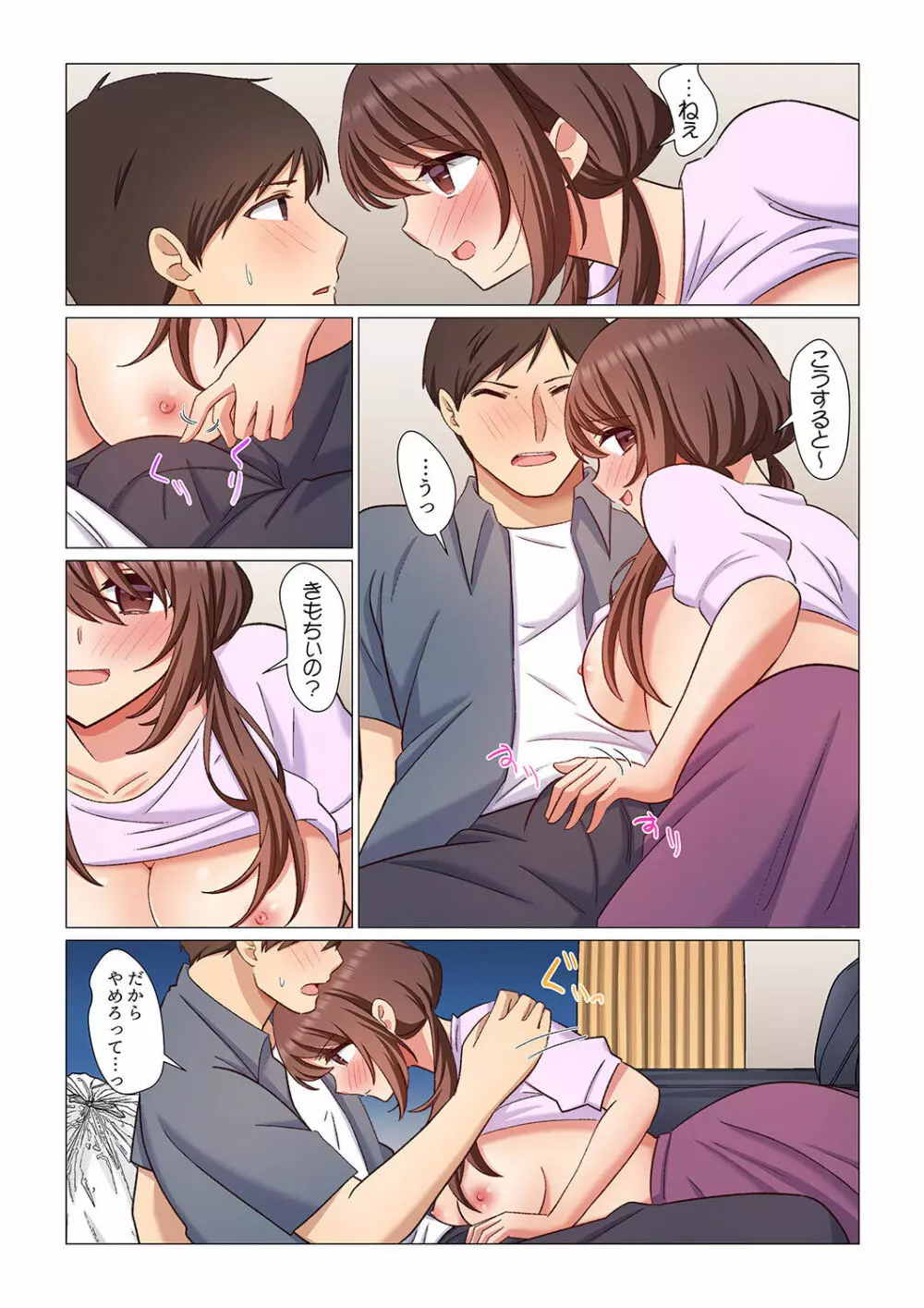 16歳になった妻 01-14 Page.106