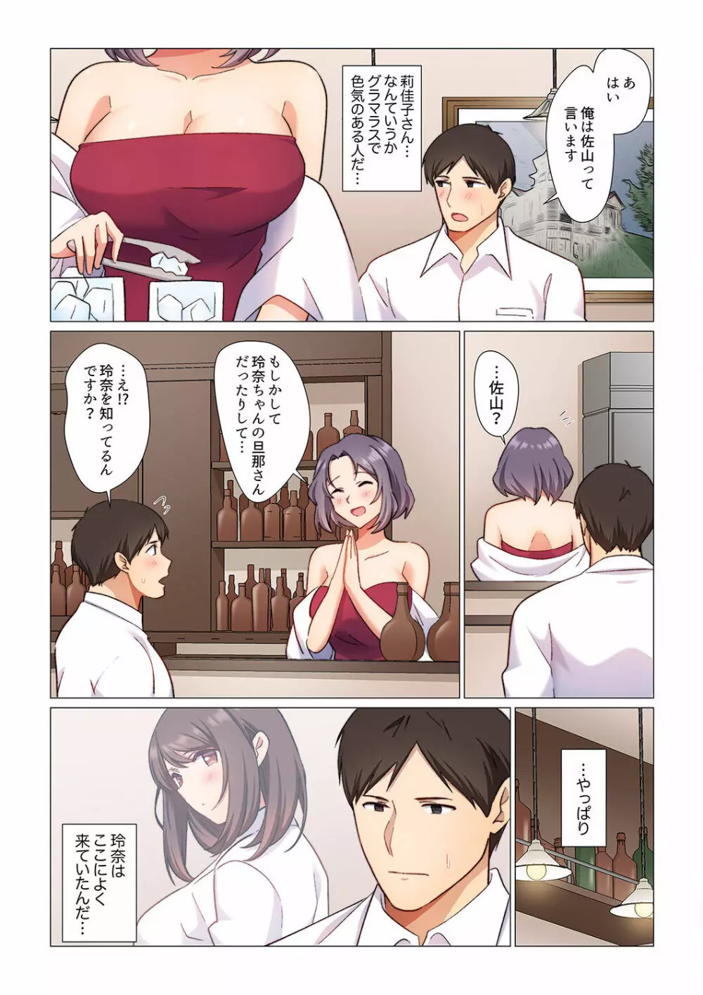 16歳になった妻 01-14 Page.126