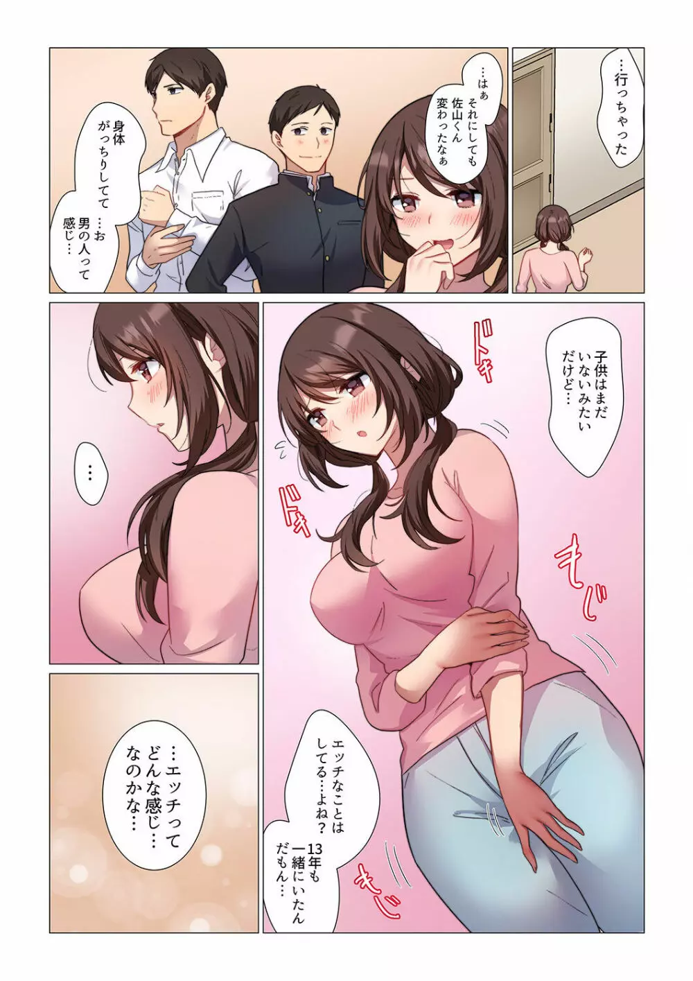 16歳になった妻 01-14 Page.14