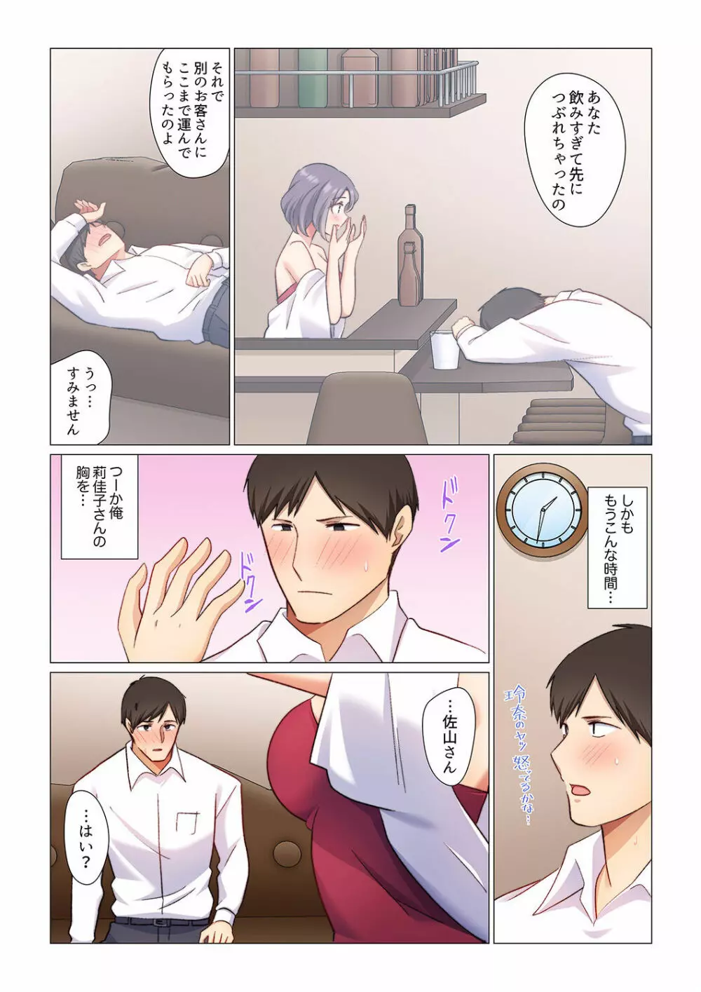 16歳になった妻 01-14 Page.141