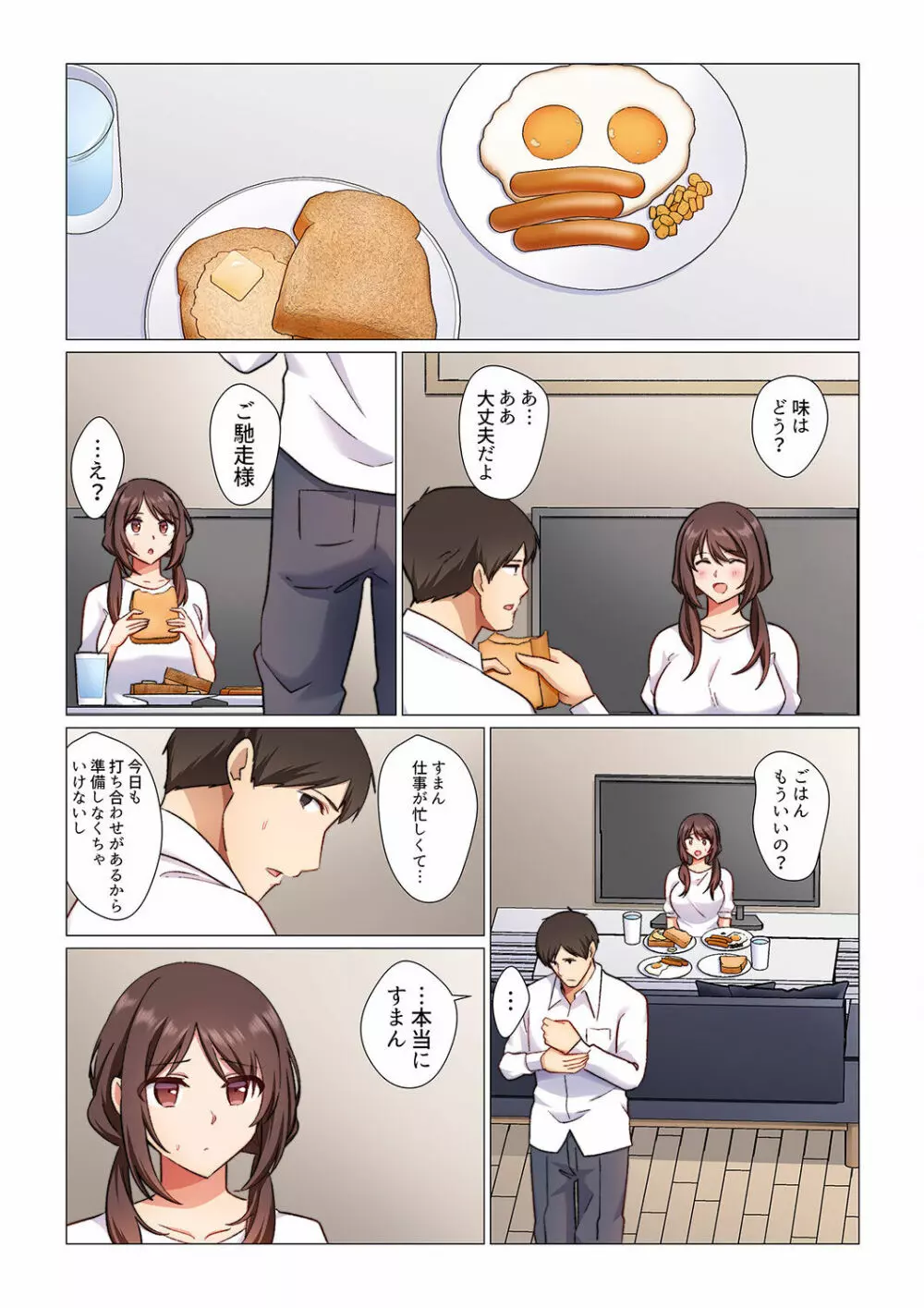 16歳になった妻 01-14 Page.166