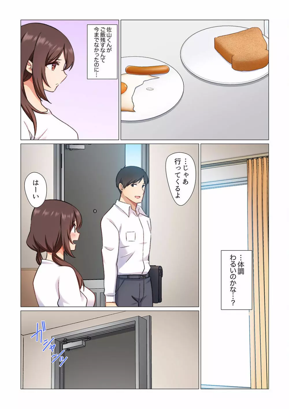 16歳になった妻 01-14 Page.167