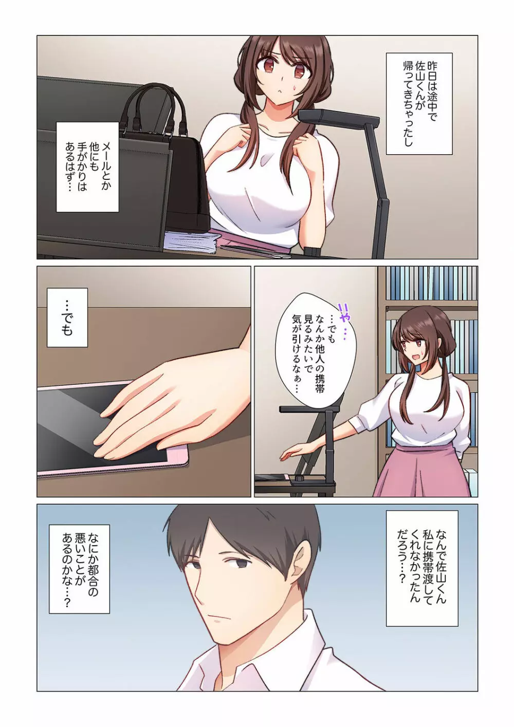 16歳になった妻 01-14 Page.169