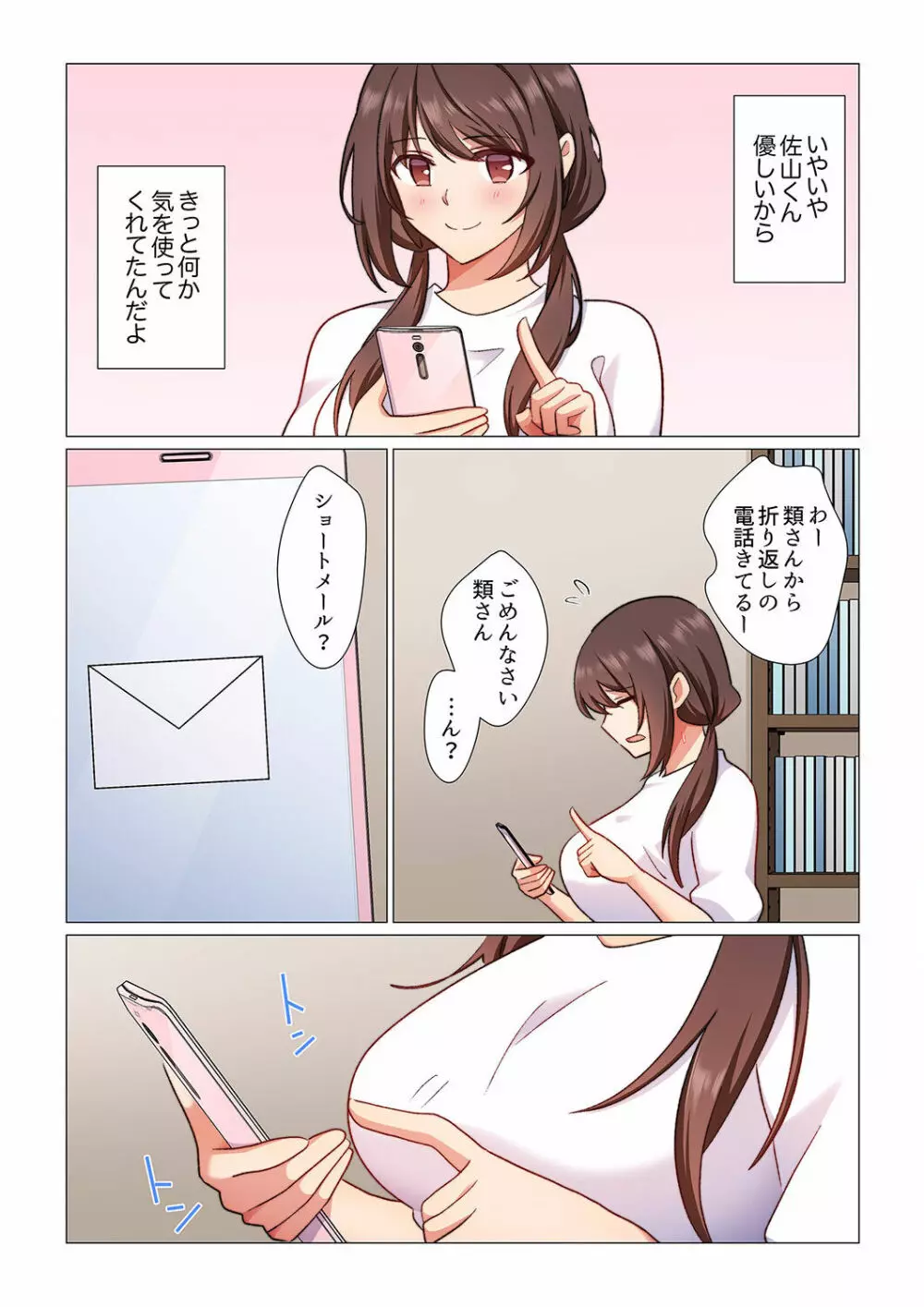 16歳になった妻 01-14 Page.170