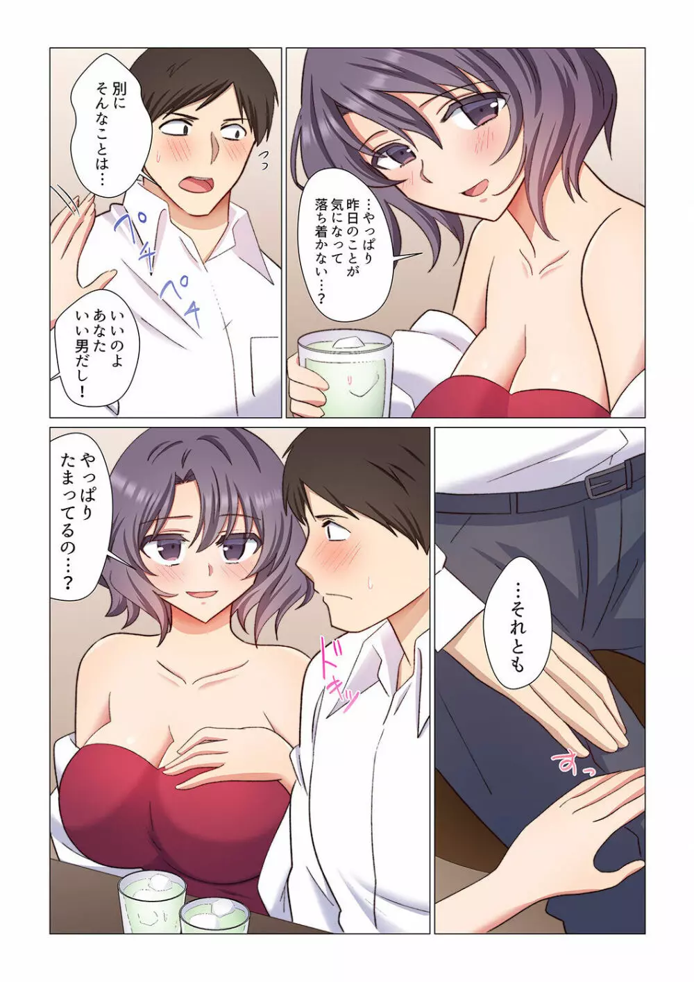 16歳になった妻 01-14 Page.191