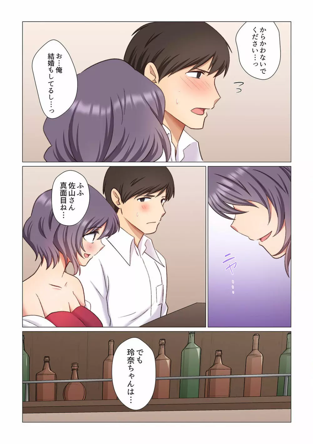 16歳になった妻 01-14 Page.192