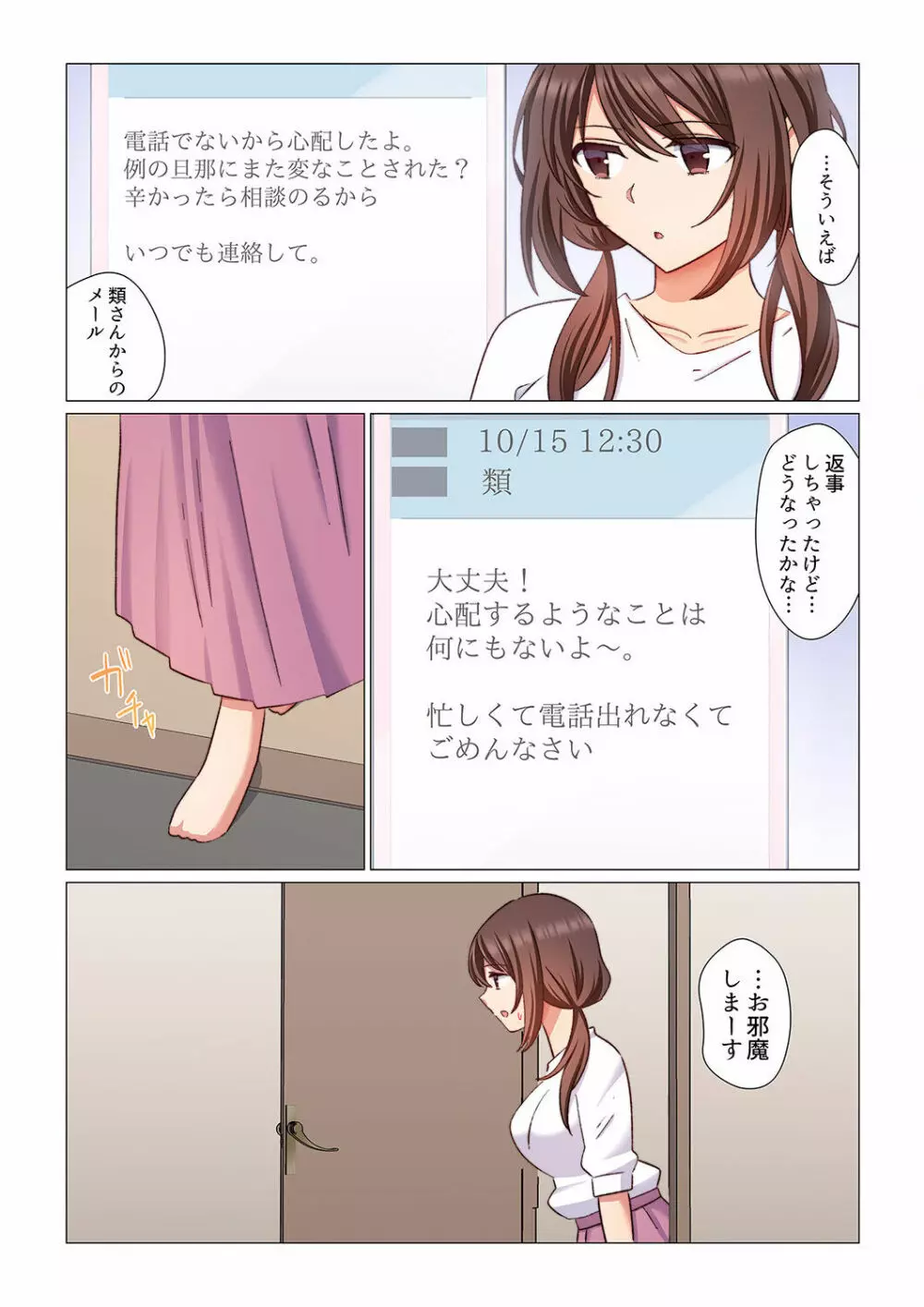 16歳になった妻 01-14 Page.194