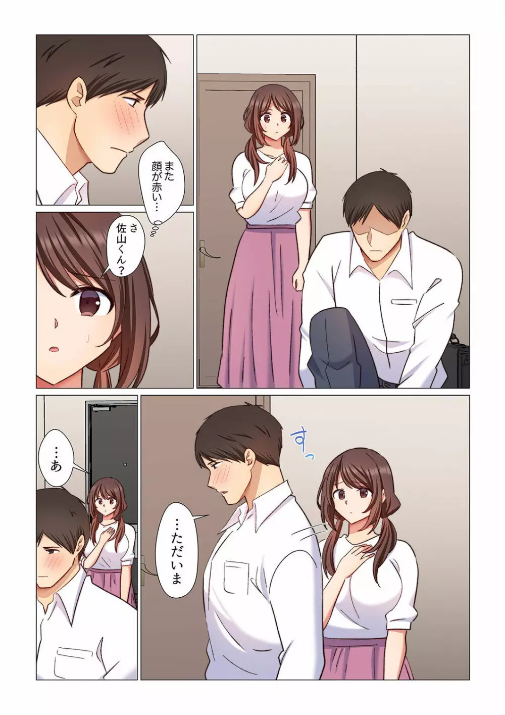 16歳になった妻 01-14 Page.197