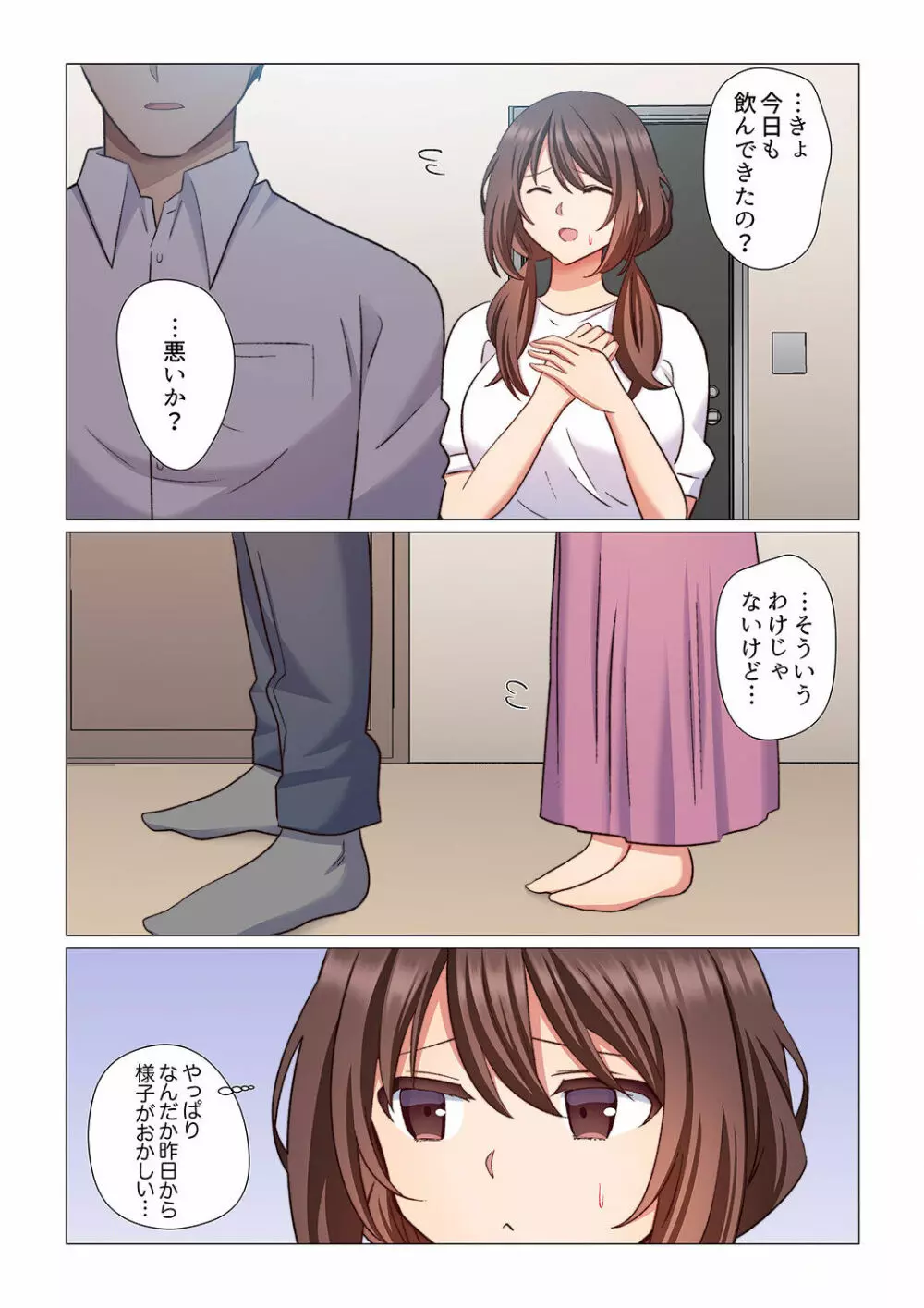 16歳になった妻 01-14 Page.198