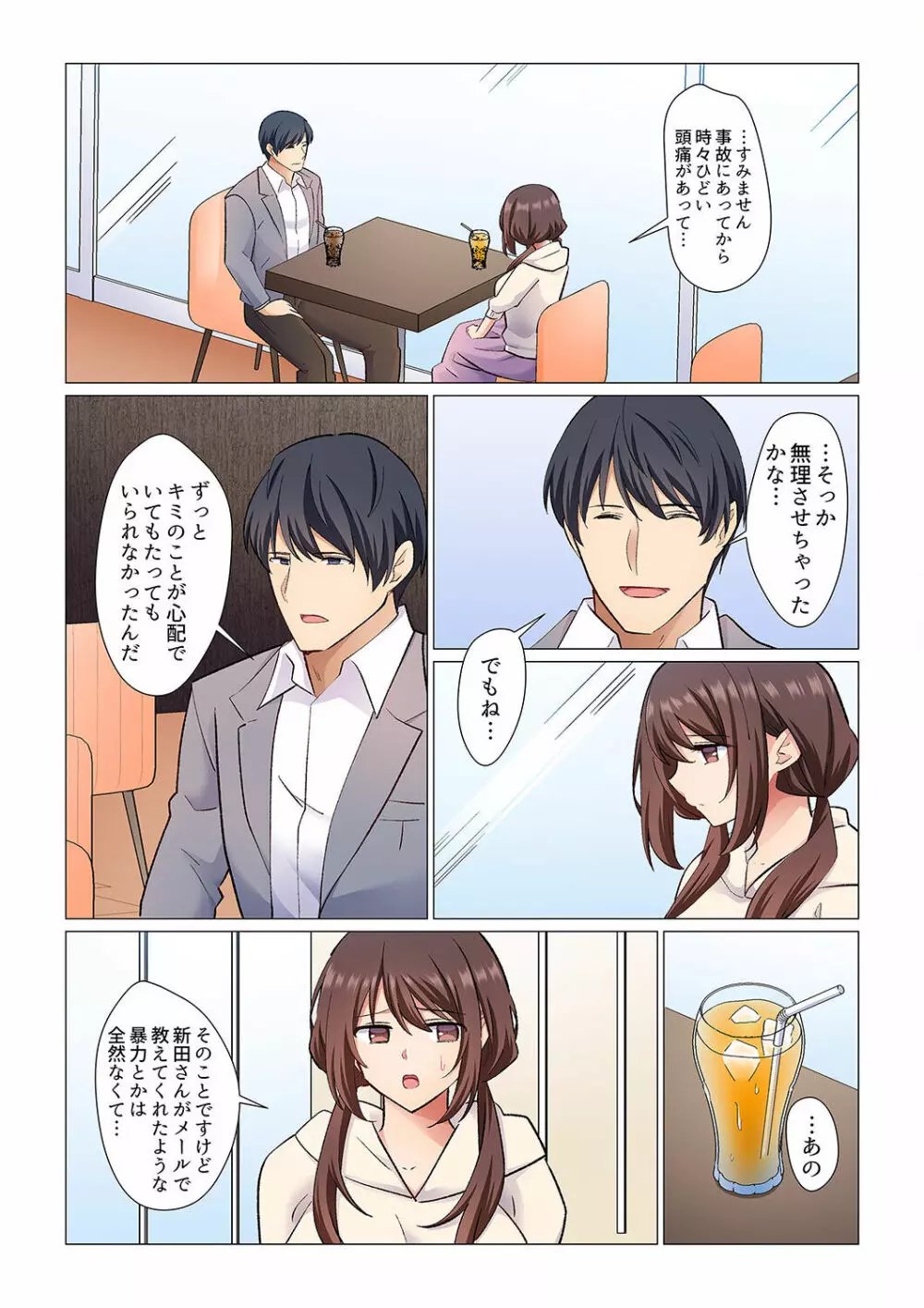 16歳になった妻 01-14 Page.237