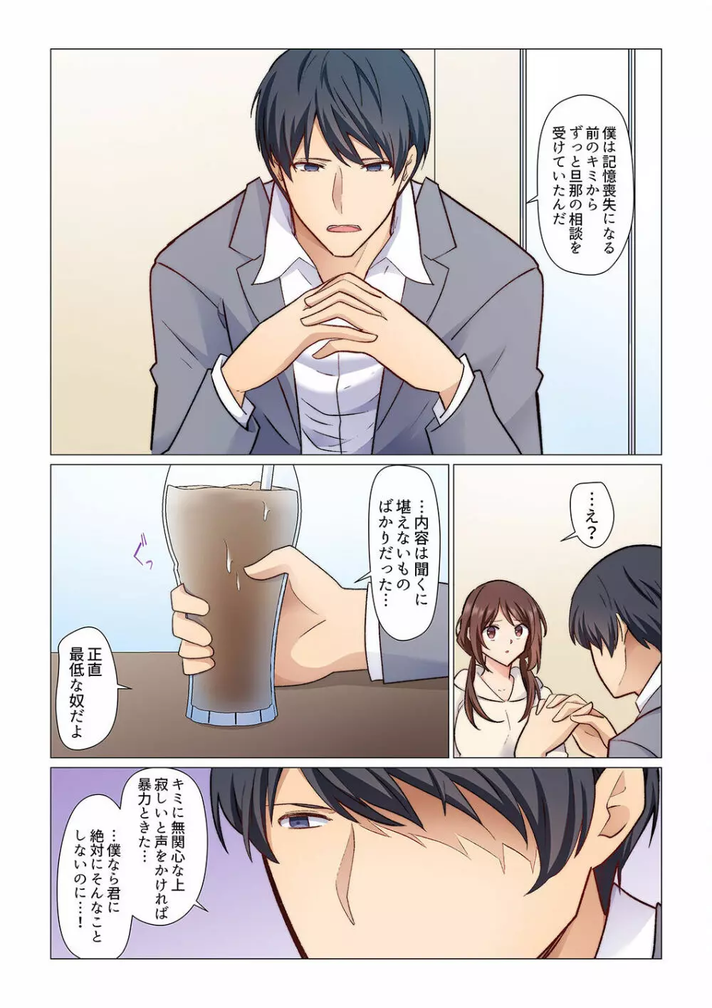 16歳になった妻 01-14 Page.239