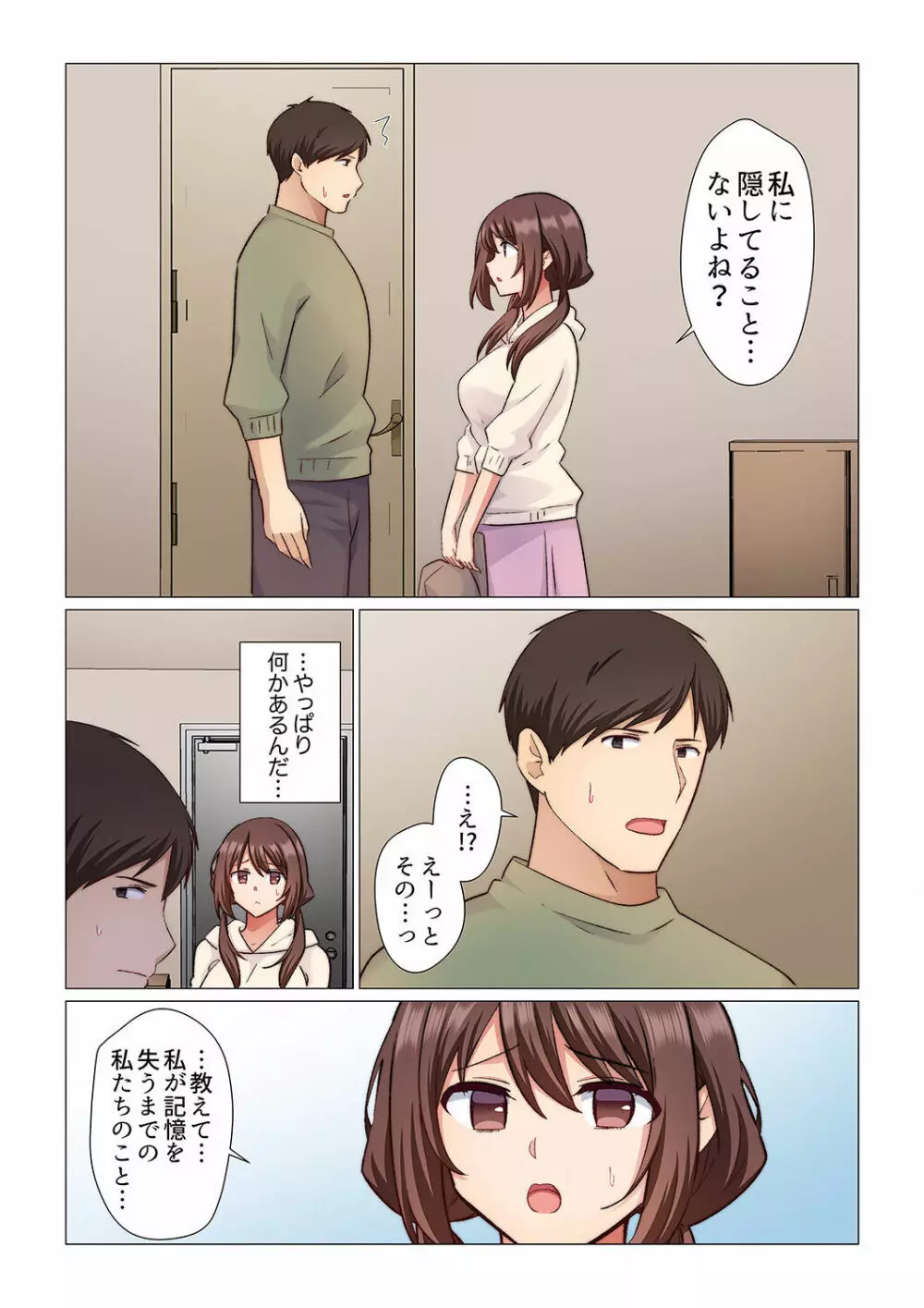 16歳になった妻 01-14 Page.245