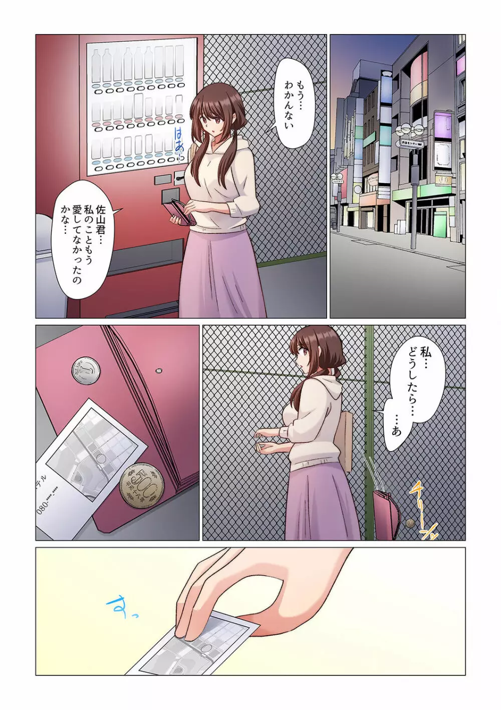 16歳になった妻 01-14 Page.251