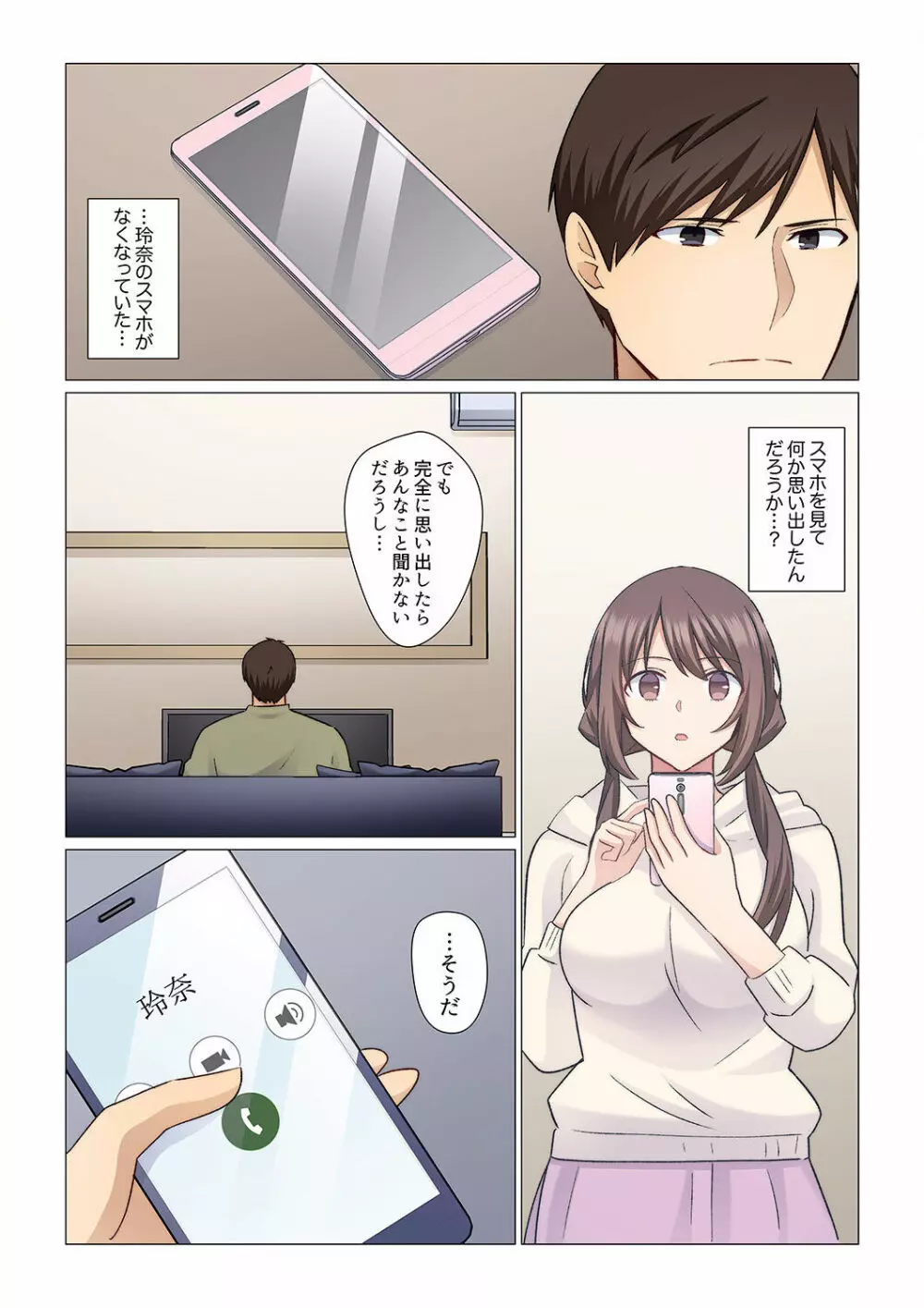 16歳になった妻 01-14 Page.275