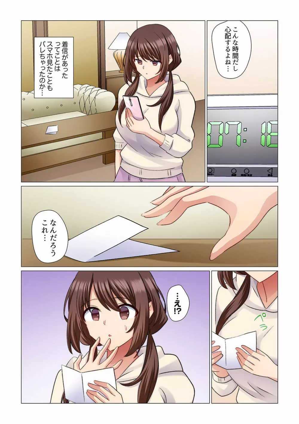 16歳になった妻 01-14 Page.287