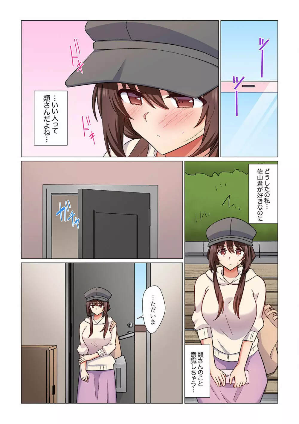 16歳になった妻 01-14 Page.307