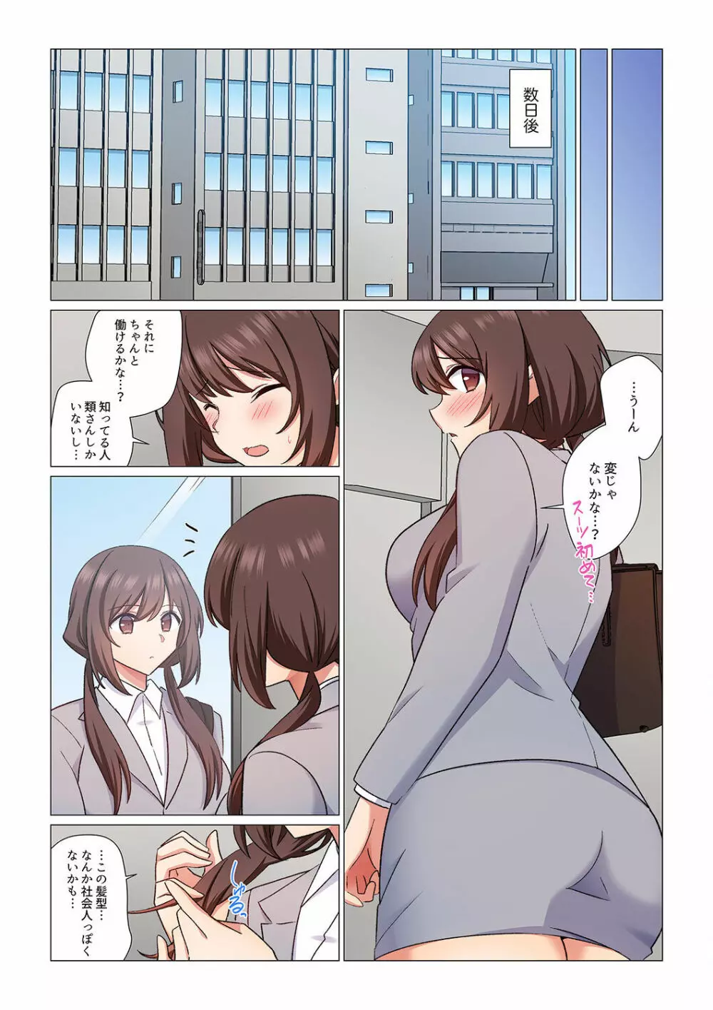 16歳になった妻 01-14 Page.313