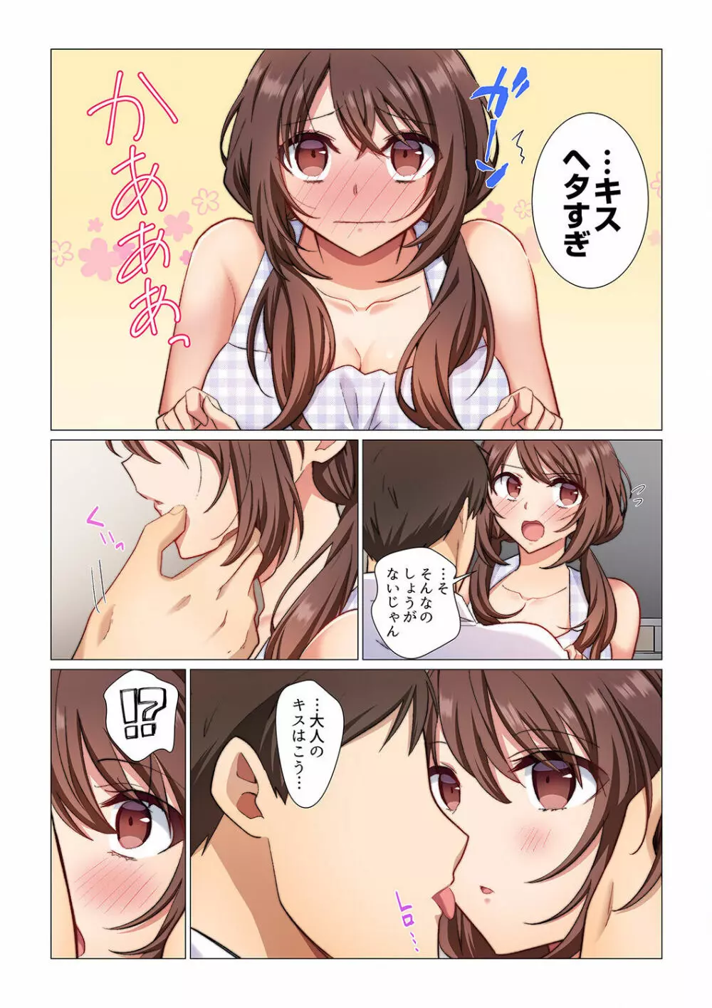 16歳になった妻 01-14 Page.33